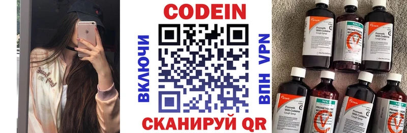 цена наркотик MEGA рабочий сайт Кодеин напиток Lean (лин) Камешково